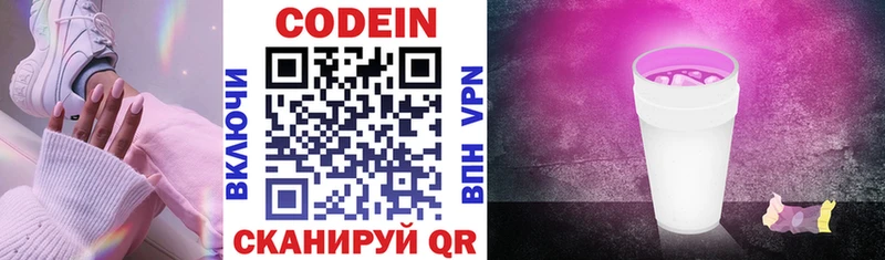 Кодеин напиток Lean (лин)  Ветлуга 